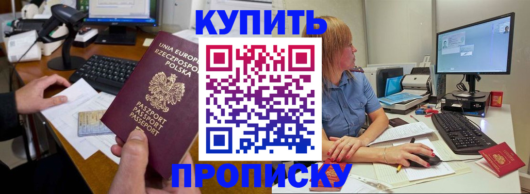прописка штамп в Далматово