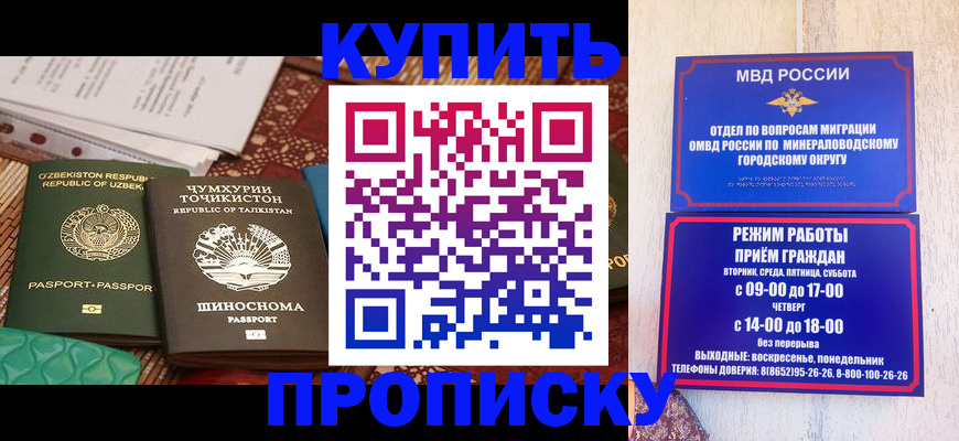 временная прописка в Далматово